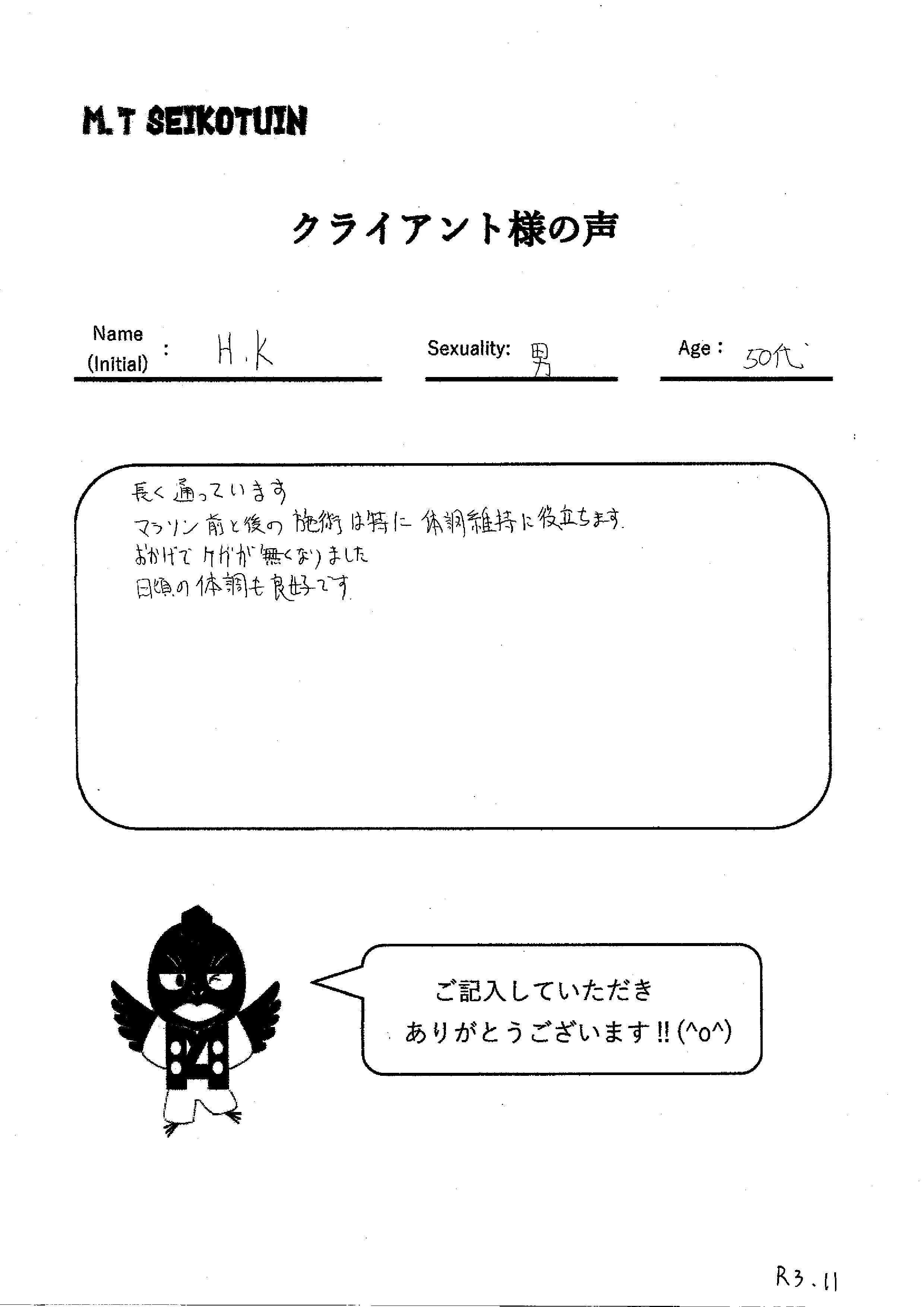 クライアントの声